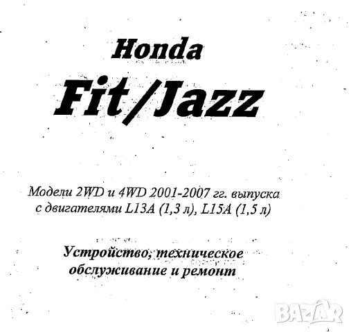 HONDA-7 ръководства за експлоатация,техн.обслужване и ремонт (на CD), снимка 13 - Специализирана литература - 54358419