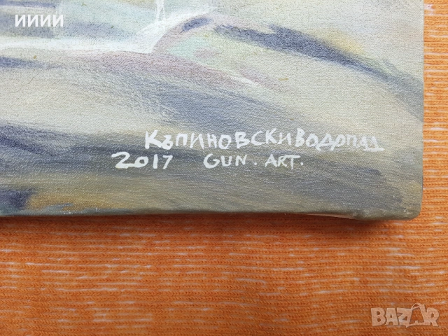 Картина Къпиновския водопад , снимка 2 - Картини - 54535123