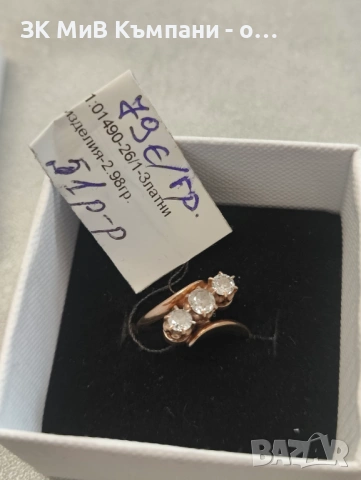 Златен Пръстен 2.98гр 14к  79€ за грам