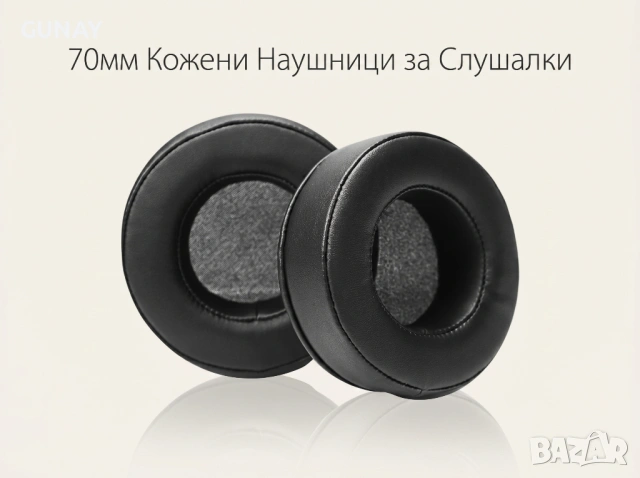 70мм Кожени Наушници за Слушалки - Резервни Възглавнички (Ear Pads)