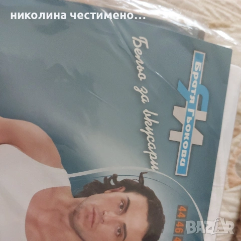 мъжко памучно българско бельо, снимка 6 - Тениски - 54901256