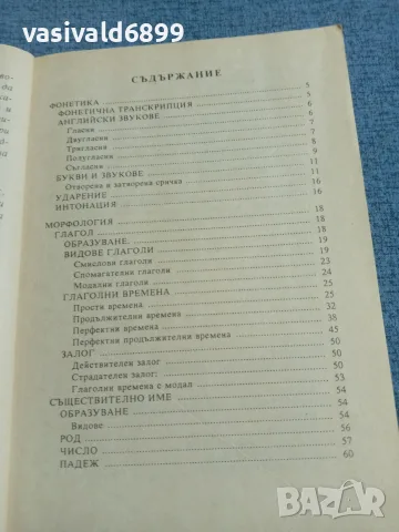 "Основен курс по английска граматика", снимка 6 - Чуждоезиково обучение, речници - 55629659