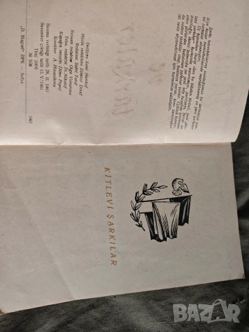 Yeni Şarkılar ve Türküler ( Турски масови песни) 1961, снимка 3 - Други - 54559294