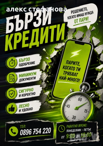 бързи кредити 