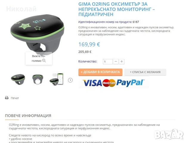  Gima O2Ring Oxygen Monitor, снимка 8 - Друга електроника - 54585840