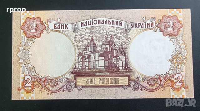 Украйна.
2 гривни.1995 година.
Стара серия.
UNC., снимка 2 - Нумизматика и бонистика - 49308568