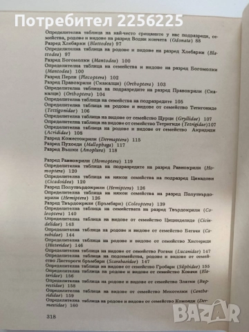 Атлас по зоология ( безгръбначни животни), снимка 4 - Специализирана литература - 55178721