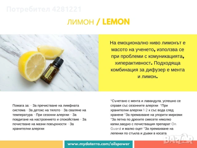  Разпродажба на оригинални масла dōTERRA! , снимка 2 - Козметика за тяло - 55215048