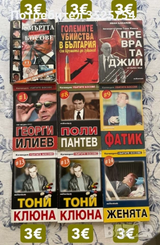 Книги - БГ Мафия