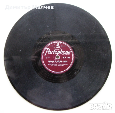Бакелитова грамофонна плоча 1948 г., Рио де..., отлична, снимка 4 - Други ценни предмети - 55119827