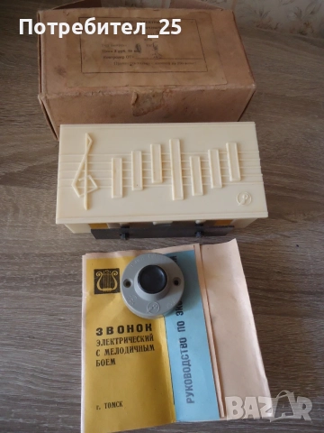  Нов ретро звънец
