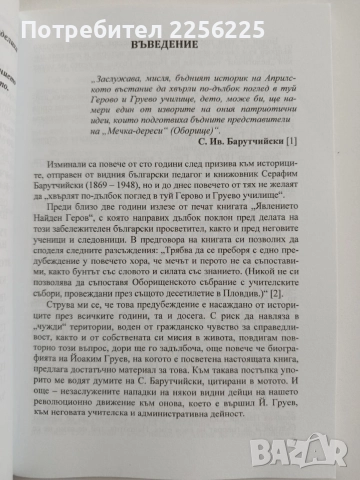 Йоаким Груев, снимка 4 - Художествена литература - 54659833
