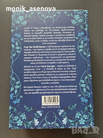 "Всевечност" - Аликс Хароу , снимка 2 - Художествена литература - 55225857