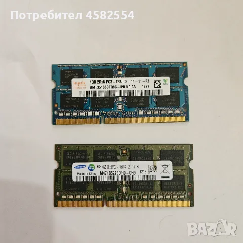 RAM памет за лаптоп 8GB (2x4GB) DDR3 Sodimm (Samsung / Hynix)