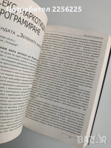 Кривата на щастието, снимка 3 - Художествена литература - 54184022