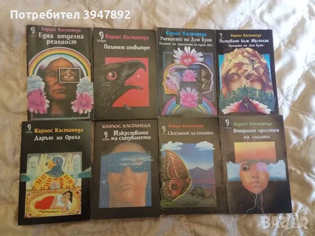 Книги Карлос Кастанеда, снимка 2 - Други - 54055862