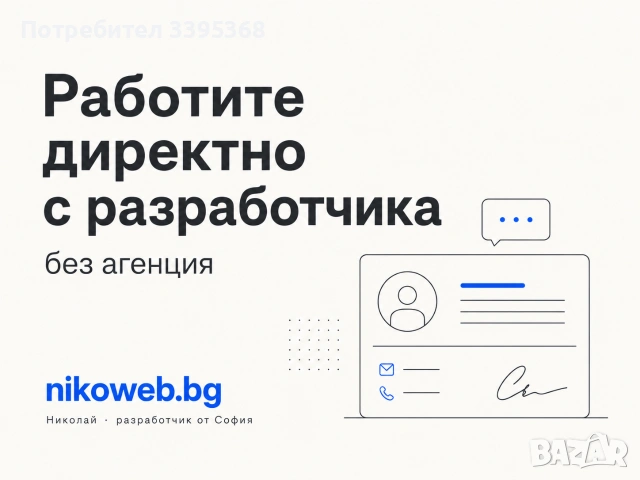 Изработка на сайт за вашия бизнес — бърз, готов за Google, снимка 3 - Други услуги - 55117161
