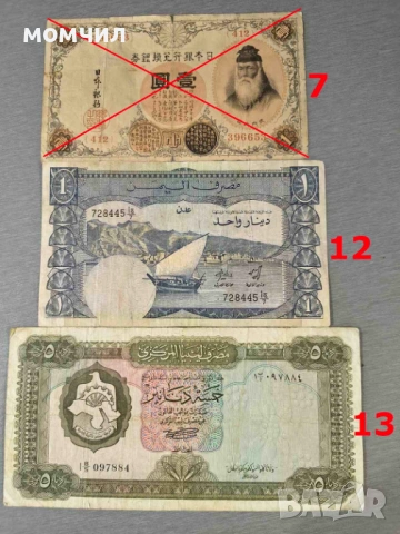 Банкноти 7-26, снимка 15 - Нумизматика и бонистика - 54401682