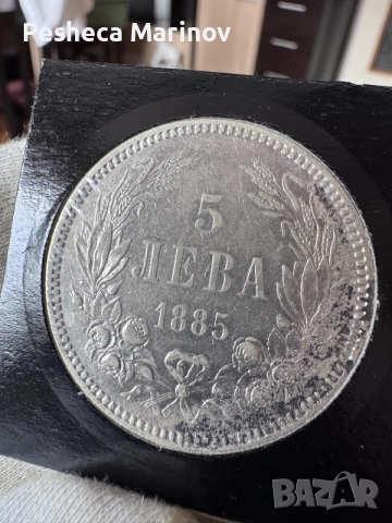 5 лева 1885 Фердинанд