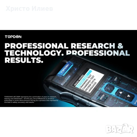 TOPDON BT300P професионален тестер за акумулатори 12V с принтер , снимка 12 - Аксесоари и консумативи - 54405959