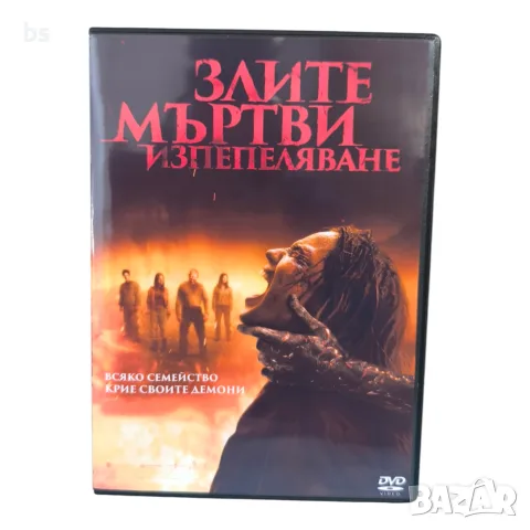 Злите мъртви изпепеляване DVD +R DL с бг субс