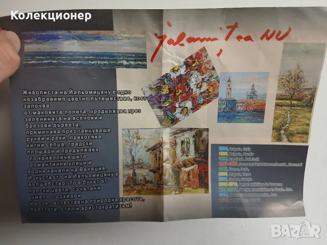 Йальомицяну картина, снимка 3 - Картини - 55614831