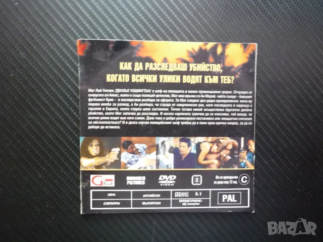 Почти невинен DVD филм Дензъл Уошингтън криминален убийство мистерия пари любов Ева Мендес трилър, снимка 3 - DVD филми - 46585486