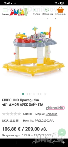 Бебешка проходилка Chipolino 4в 1