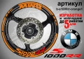 BMW S1000RR кантове + надписи за джанти , снимка 6