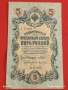 Две банкноти 5 рубли 1909г. / 10 рубли 1909г. Русия редки за КОЛЕКЦИЯ 24167, снимка 2