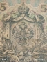Три банкноти 5 рубли 1909г. / 250 рубли 1909г. Русия редки за КОЛЕКЦИЯ 24184, снимка 7