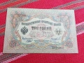 Банкнота 3 рубли 1905, снимка 1