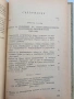 История на всесъюзническата комунистическа партия /Болшевики/, снимка 3
