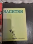 Ретро готварски кулинарни книги , снимка 4