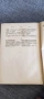 Антикварен „Българско-немски речник“ (1918 г.) – Проф. Густав Вайганд , снимка 12
