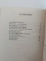 Петте секунди преди катастрофата, снимка 2