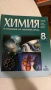 Учебници и Помагала Български Немски Математика Химия, снимка 15