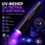 Акумулаторен UV фенер 395nm за откриване на петна и урина от домашни любимци, снимка 9