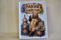 Дигитална картина за подарък и декорация-„Ракия Майстор“, снимка 2