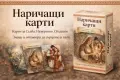 Наричащи карти за съдба, намерение, сбъдване., снимка 2