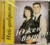 Южен Вятър - Най-доброто(1998), снимка 1