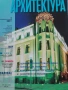 Списание "Архитектура", снимка 2