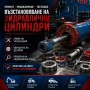 Ремонт на хидравлични цилиндри | Диагностика, рециклиране и тестване, снимка 1
