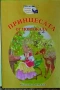 Книжки от поредицата "Детство мое", снимка 4