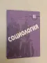 Социология за 11. клас – Колектив (1997, Просвета, Отлично състояние), снимка 1