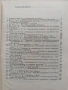 Актуални проблеми на психологията на спорта, снимка 8