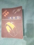 Книги разни от соца част 1, снимка 1