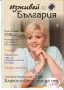 Списание с български шевици, снимка 2