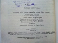 Любовта в природата - Юлиус Комарек - 1982г, снимка 4