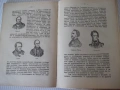 Книга"Обзоръ на историята на всемирната литер.-Ф.Лолие"-218с, снимка 5